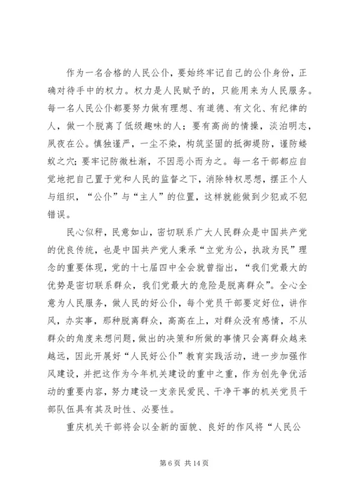 思想汇报：做好人民的公仆_1.docx