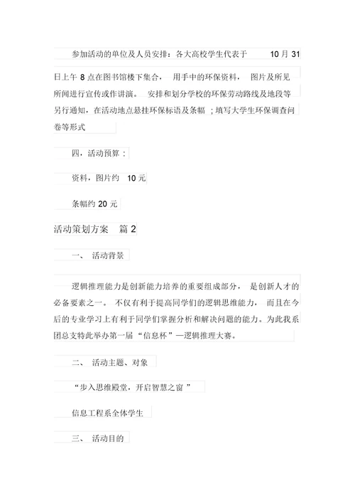 2021活动策划方案汇总5篇