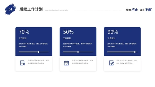 蓝色励志攀登笔刷风年度工作总结工作汇报述职报告ppt模板