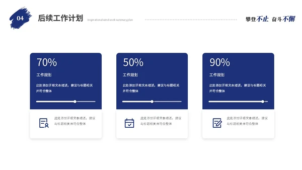 蓝色励志攀登笔刷风年度工作总结工作汇报述职报告ppt模板