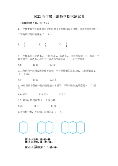 2022五年级上册数学期末测试卷及参考答案轻巧夺冠