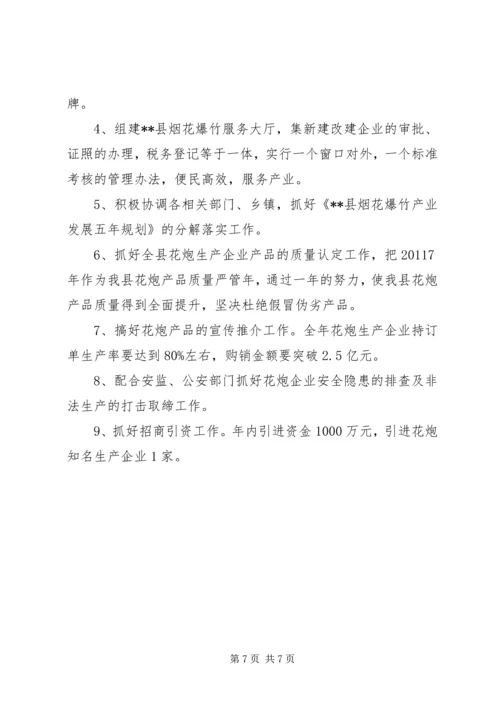 县烟花爆竹管理局报告.docx