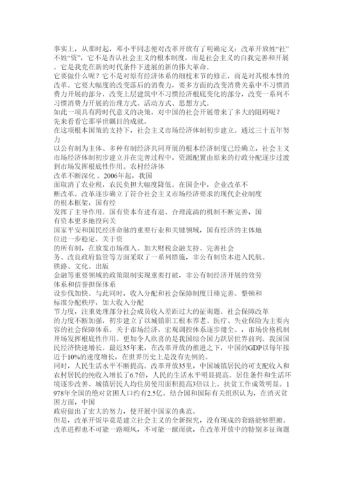 【精编】改革开放论文精选.docx