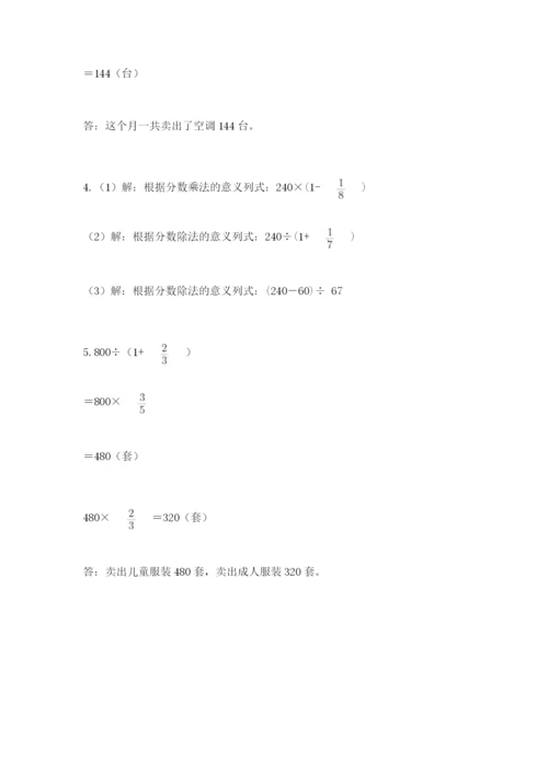冀教版五年级下册数学第六单元 分数除法 测试卷精品（突破训练）.docx