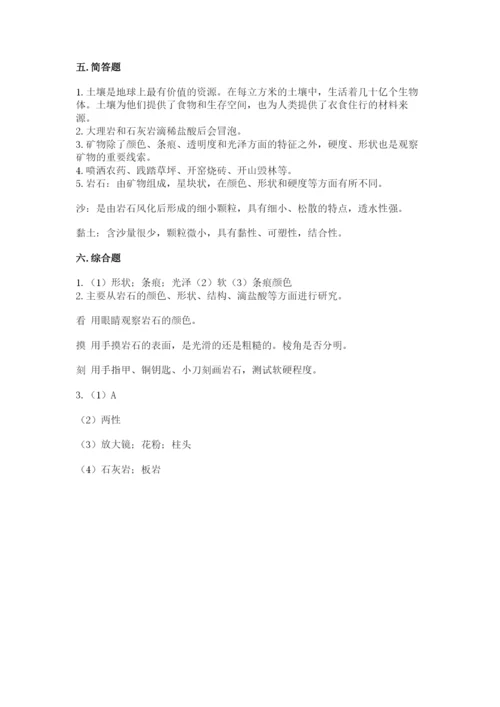 教科版四年级下册科学第三单元岩石与土壤测试卷【最新】.docx