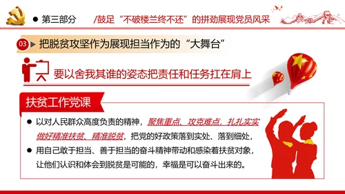 2020决战决胜脱贫攻坚精准扶贫党建党课