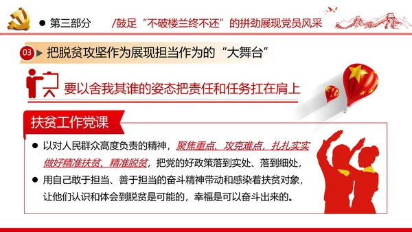 2020决战决胜脱贫攻坚精准扶贫党建党课