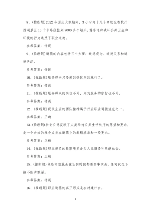 2022年员工职业道德模模拟考试练习题.docx