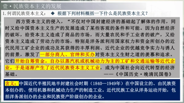第25课 经济和社会生活的变化（课件）-【课堂无忧】新课标同步核心素养课堂