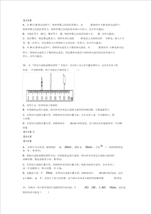 20202021培优易错难题光学问题求解方法辅导专题训练及详细答案