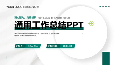 绿色简约几何通用工作总结PPT模板
