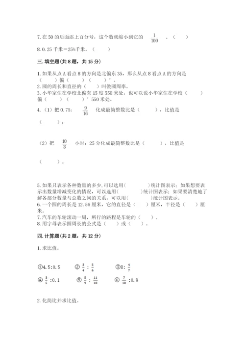 人教版六年级上册数学期末测试卷带答案（a卷）.docx