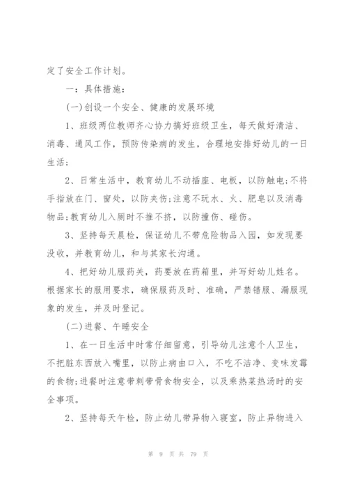 小班下学期教学工作计划范文[5篇模版].docx