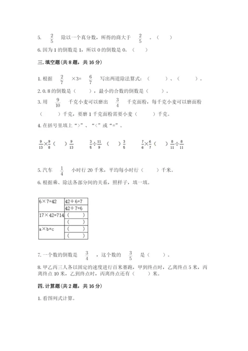 冀教版五年级下册数学第六单元 分数除法 测试卷（黄金题型）word版.docx