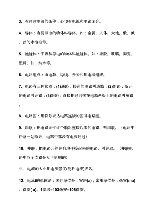 2023年初中物理知识点总结百度网盘.docx