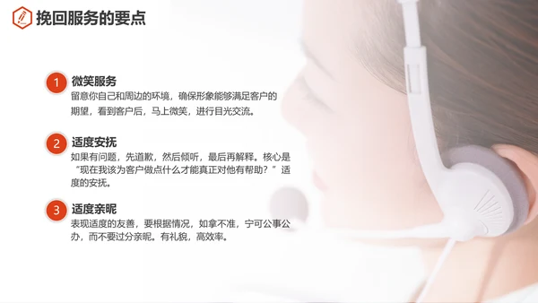 公司企业售后客户关怀PPT培训课件