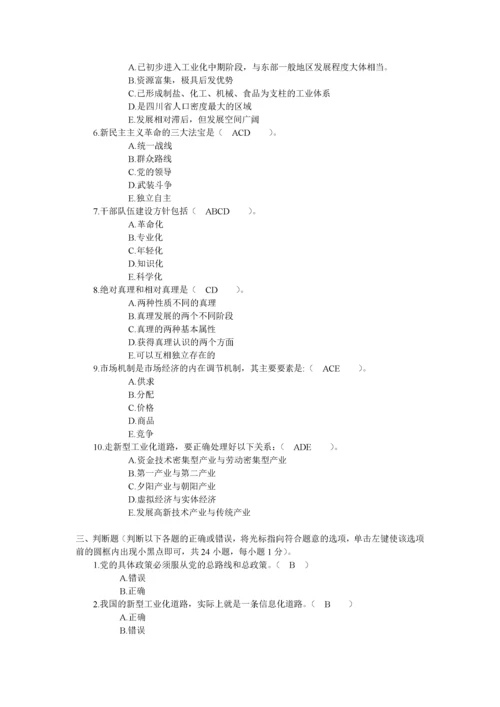 四川省领导干部选拔考试真题七.docx