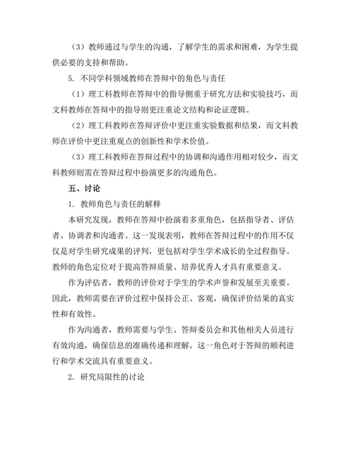 教师在答辩中的角色与责任分析