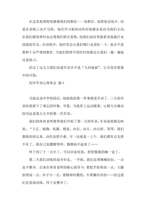 热门初中军训心得体会汇总6篇.docx