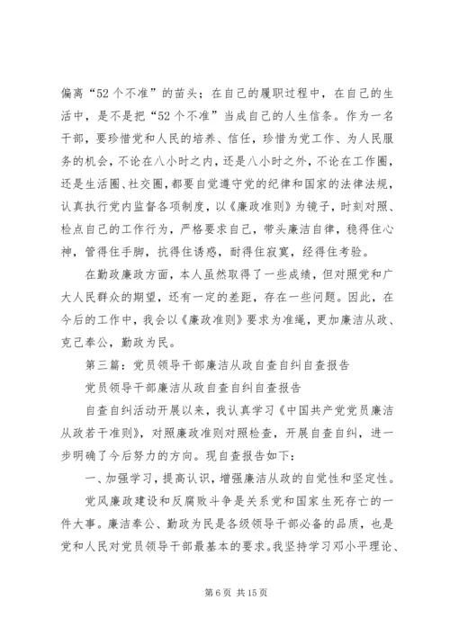 学校领导干部廉洁从政自查自纠报告.docx