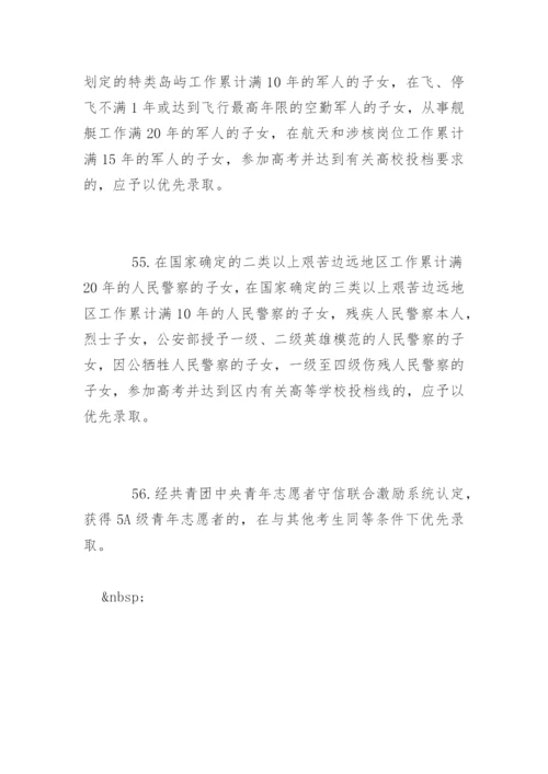 新疆高考政策.docx