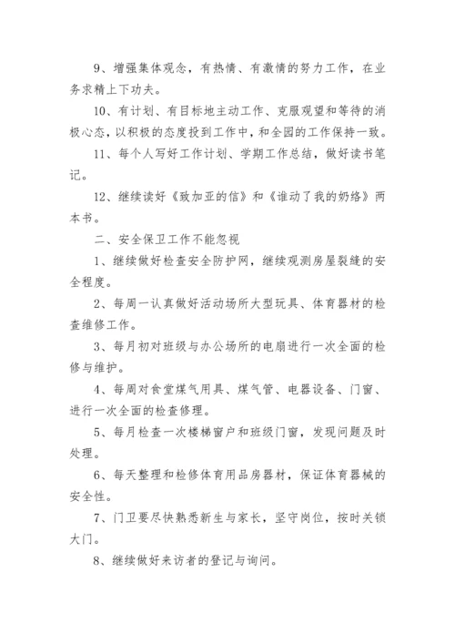 小学总务后勤工作计划.docx