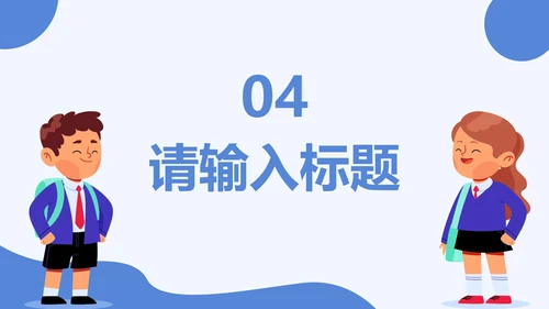 中小学我是文明小网民PPT模板