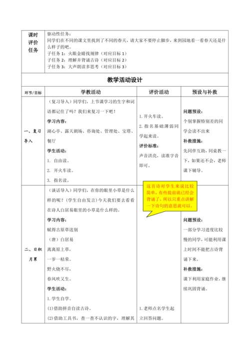 【大单元】统编版语文二下第一单元《语文园地一》第二课时 教学设计
