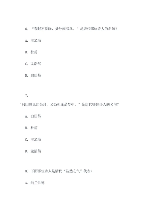 与诗词常识选择题