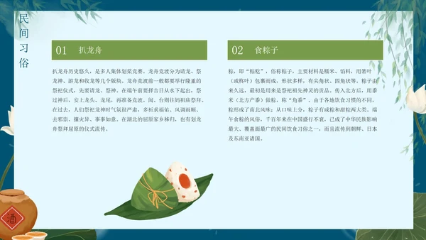 蓝色创意端午节主题教育PPT模板