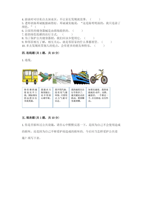 部编版道德与法治三年级下册期末测试卷【word】.docx