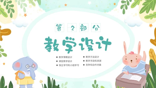 绿色清新卡通儿童教师幼儿园说课PPT说课稿