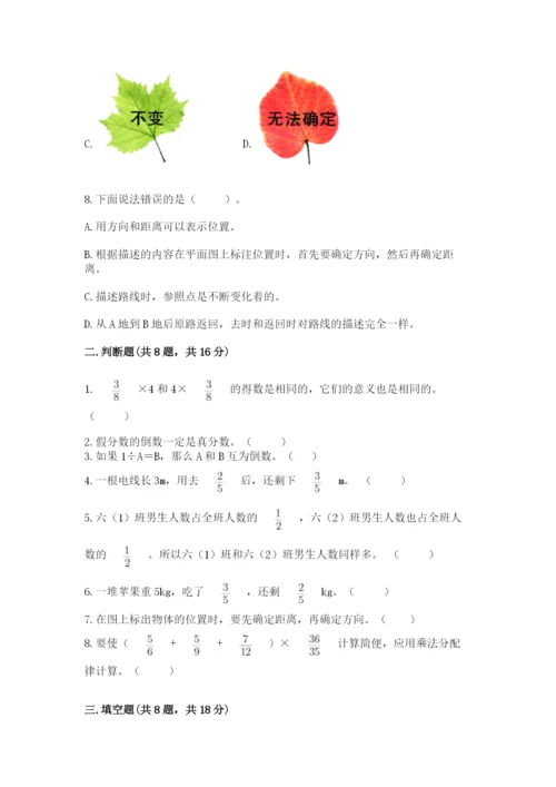 人教版六年级上册数学期中考试试卷【真题汇编】.docx
