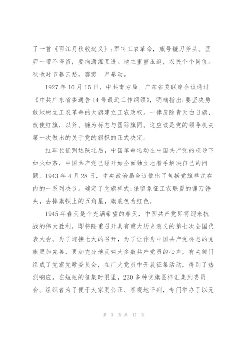 建党100周年党课讲稿范文.docx