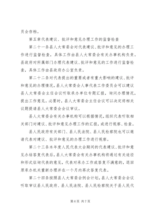 人大办XX县区人大代表建议、批评和意见的办法.docx