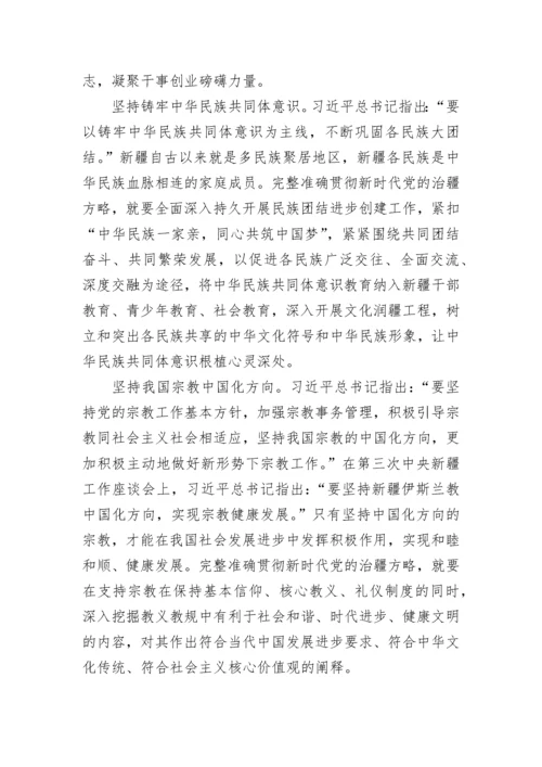 2023治疆方略心得体会范文精选五篇.docx