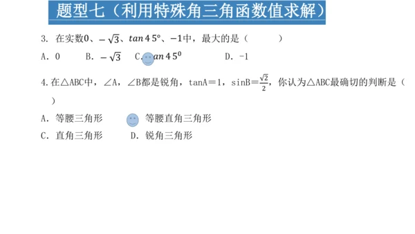 第二十八章 锐角三角函数  复习课件（共49张PPT）