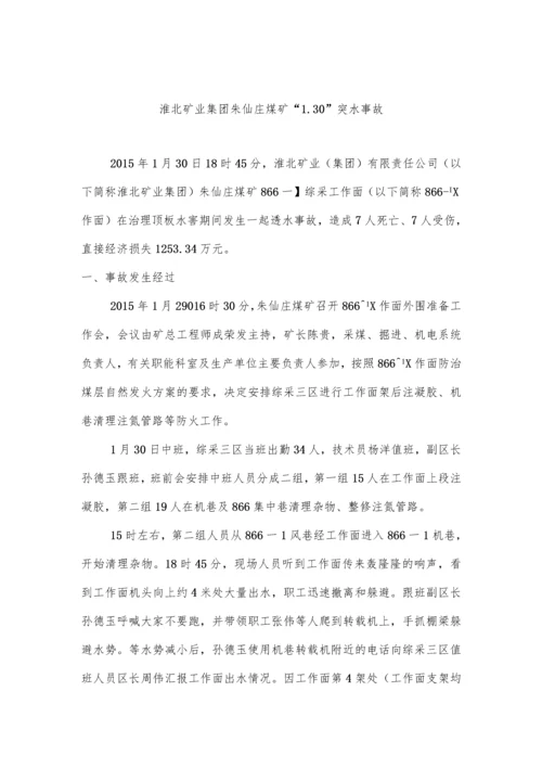 煤矿2021年1月份事故案例学习汇编.docx