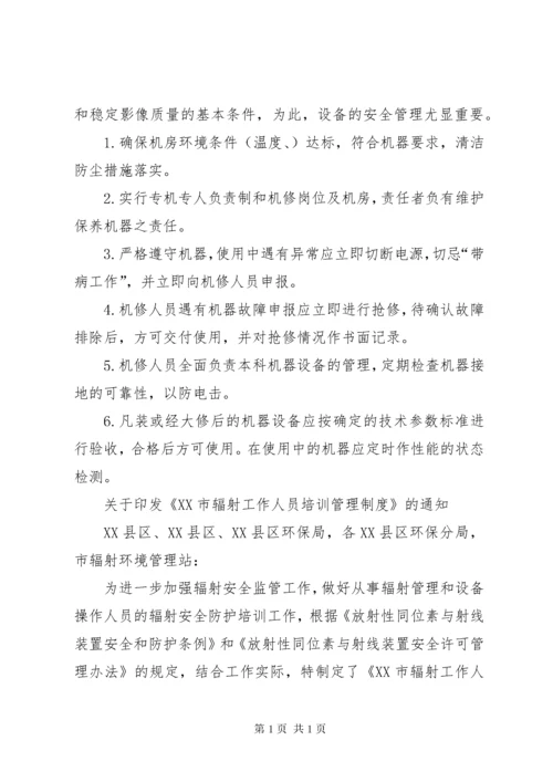 辐射工作人员培训再培训管理制度[定稿].docx