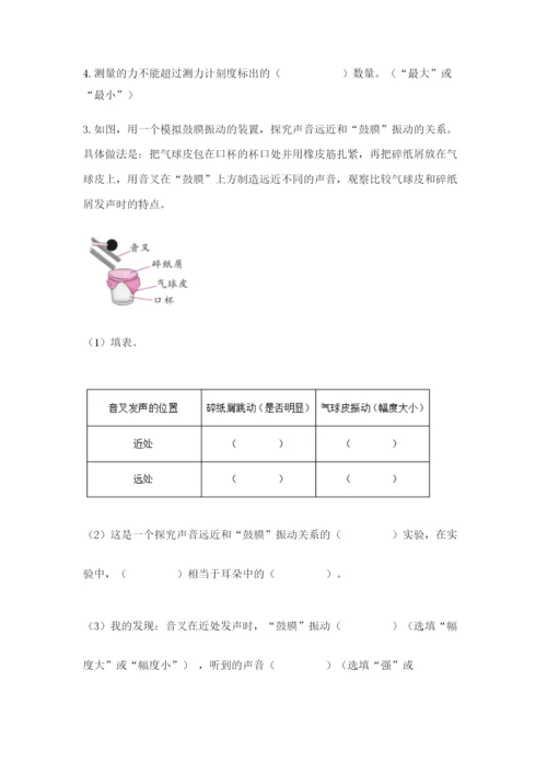 教科版四年级上册科学期末测试卷含解析答案.docx
