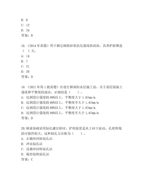 最全二级建筑师资格考试含答案完整版