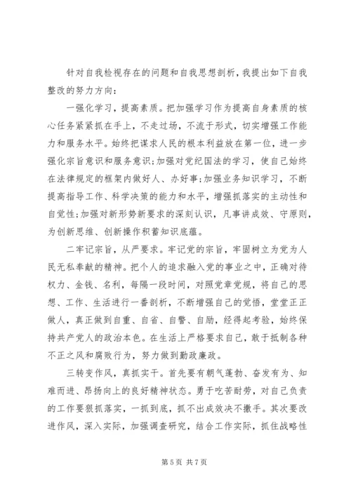 “不忘初心、牢记使命”主题教育专题组织生活会个人材料.docx