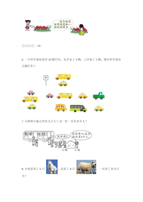 小学一年级数学应用题大全重点班.docx