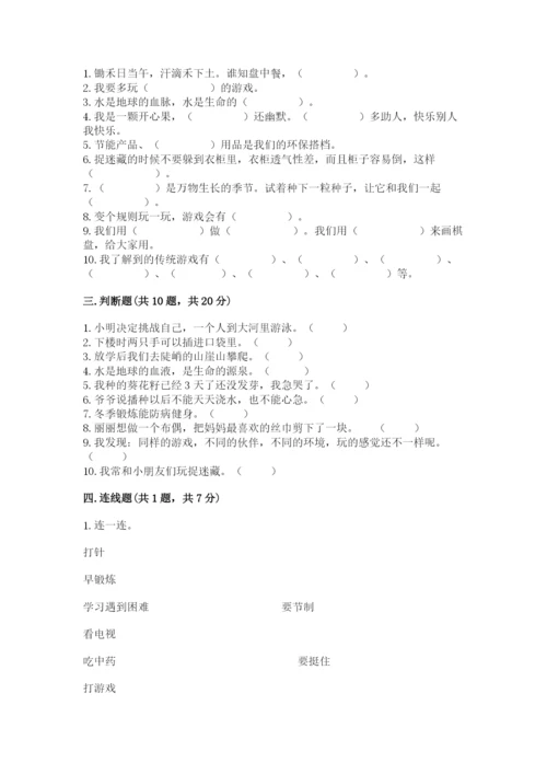 部编版二年级下册道德与法治 期末测试卷精华版.docx