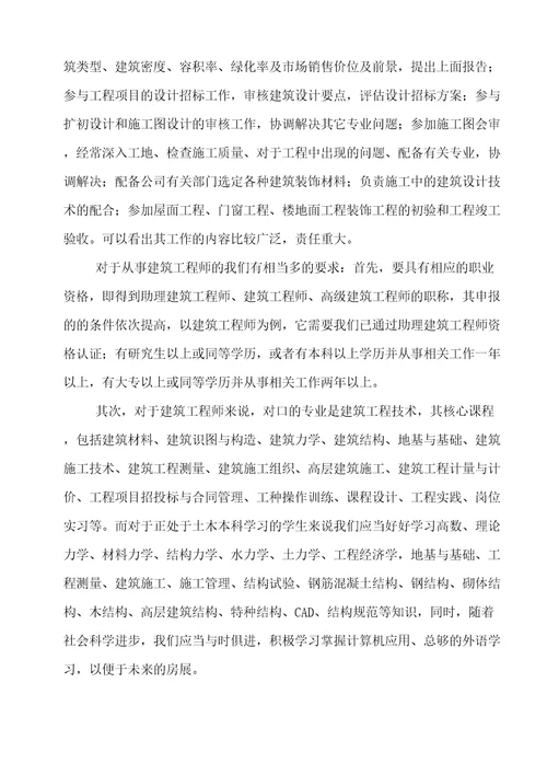 大学生职业生涯与发展规划之我的生涯规划档案