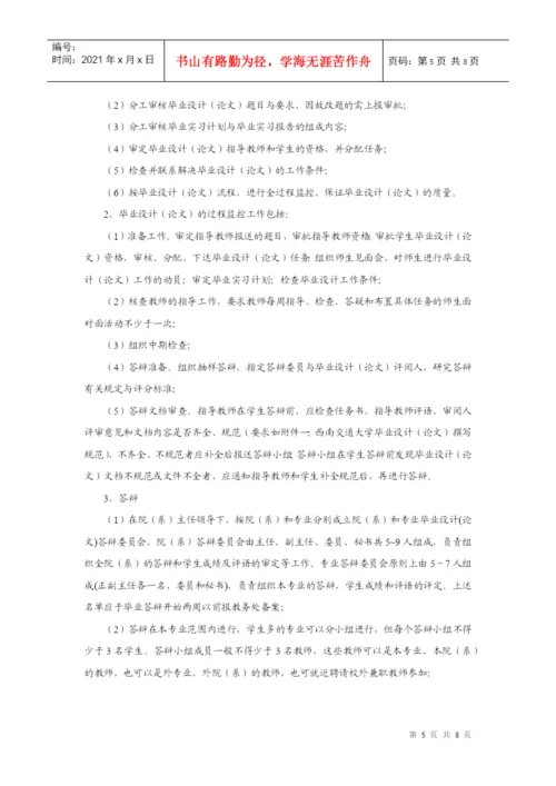 西南交通大学本科毕业设计(论文)工作规定.docx