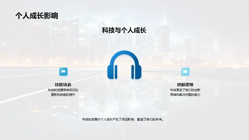 科技社探未来