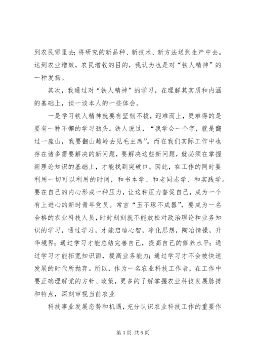 学习“铁人精神”心得体会2范文合集.docx