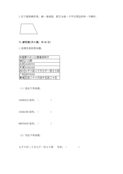 四年级上册数学期末测试卷含完整答案【必刷】.docx