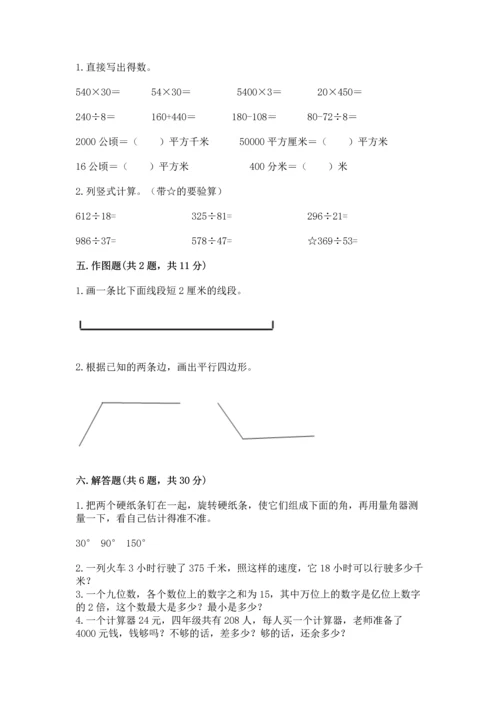 人教版四年级上册数学期末测试卷附答案【基础题】.docx